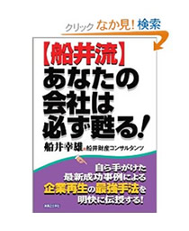 あなたの会社は必ず甦る