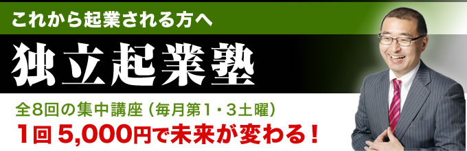 これから起業される方へ全8回の集中講座、1回4000円で未来が変わる