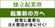 これから起業される方へ