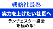 実力を伸ばしたい社長へ