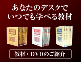 著書、教材、DVDのご紹介