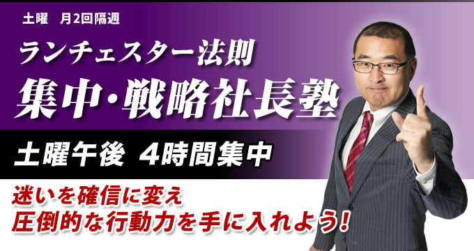 「経営を徹底的に学ぶ 2 日間」迷いを確信に変え圧倒的な行動力を手に入れよう