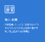 独立起業コース